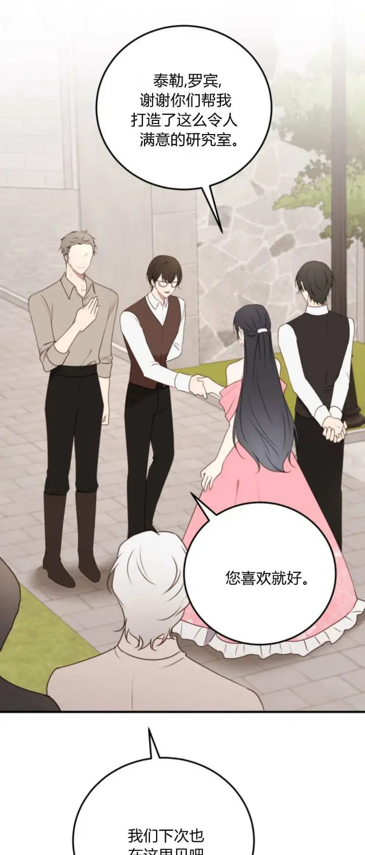 《恶女只想安静地生活！》第36话图46