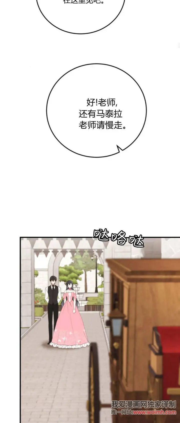 《恶女只想安静地生活！》第36话图47