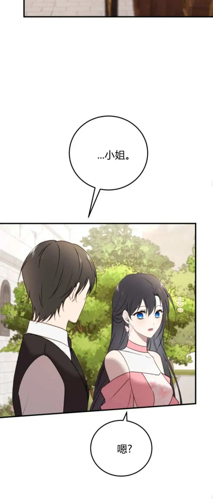 《恶女只想安静地生活！》第36话图48