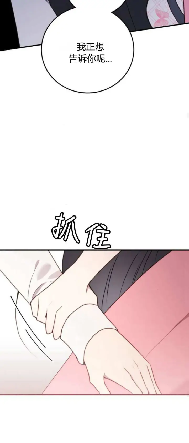 《恶女只想安静地生活！》第36话图50