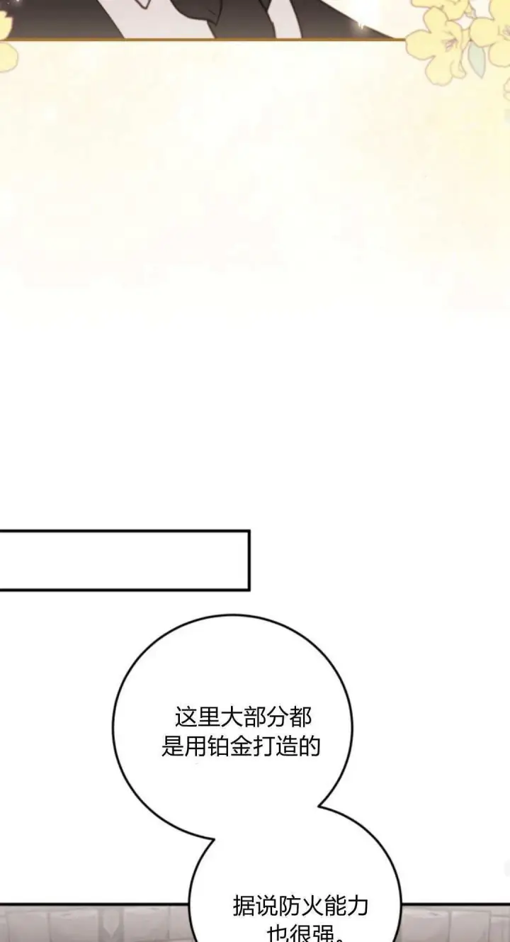 《恶女只想安静地生活！》第36话图54