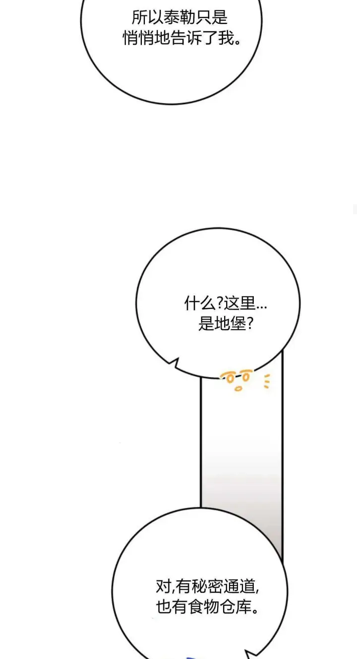 《恶女只想安静地生活！》第36话图57