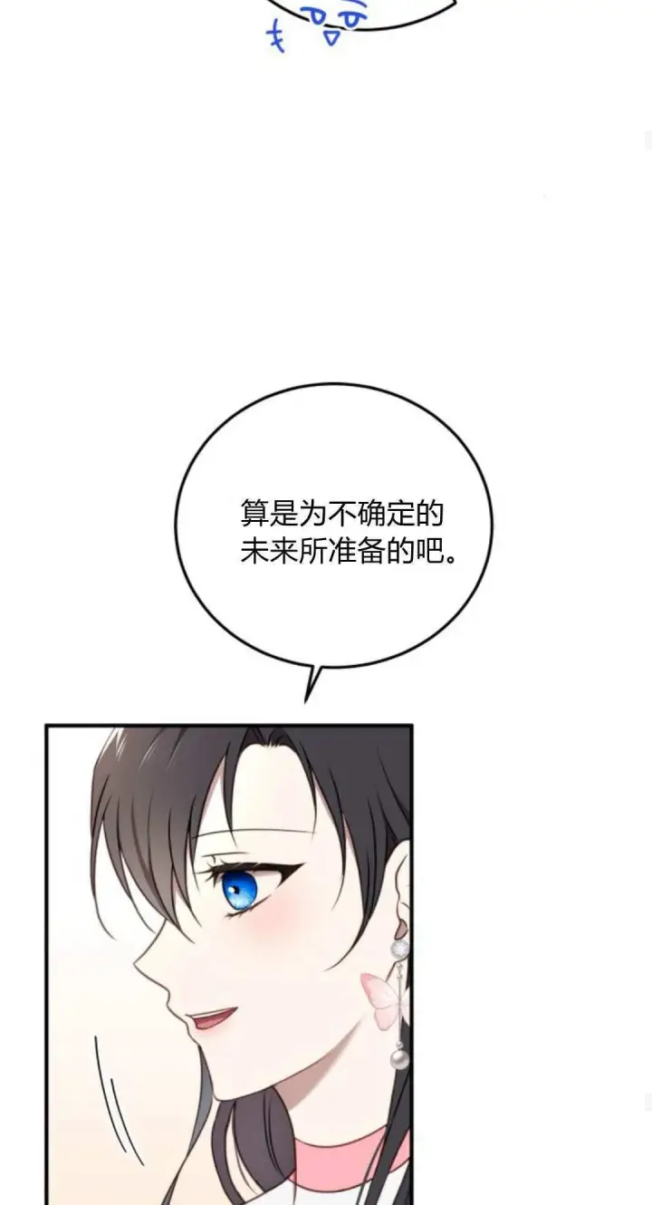 《恶女只想安静地生活！》第36话图58