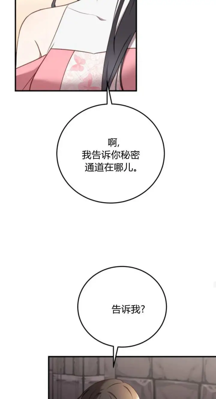 《恶女只想安静地生活！》第36话图59