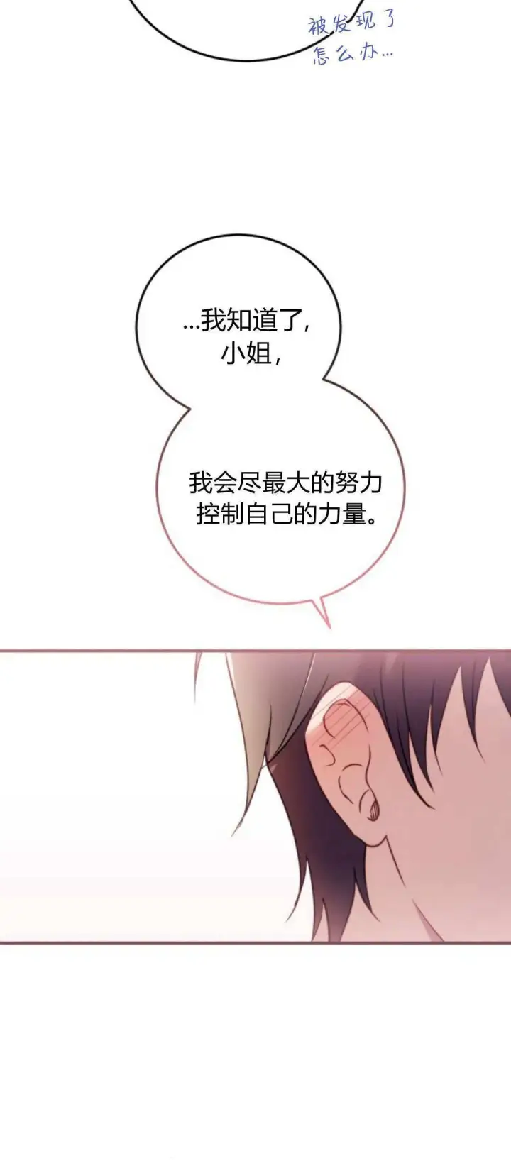 《恶女只想安静地生活！》第36话图63