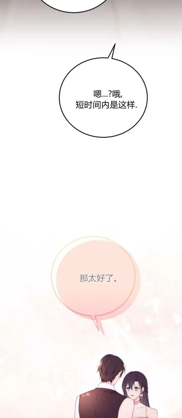 《恶女只想安静地生活！》第36话图69