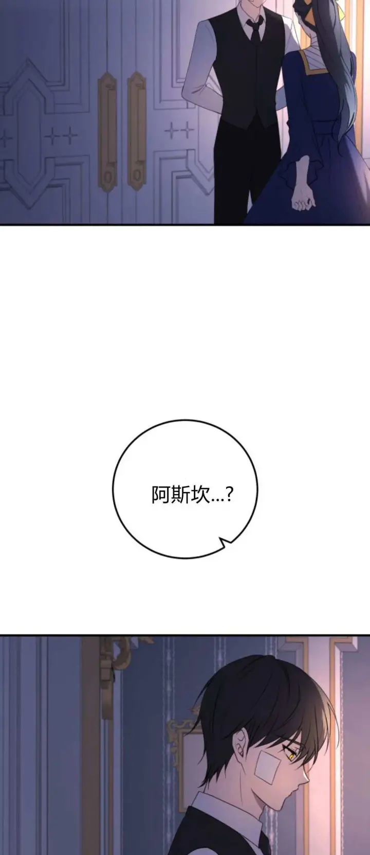 《恶女只想安静地生活！》第36话图7