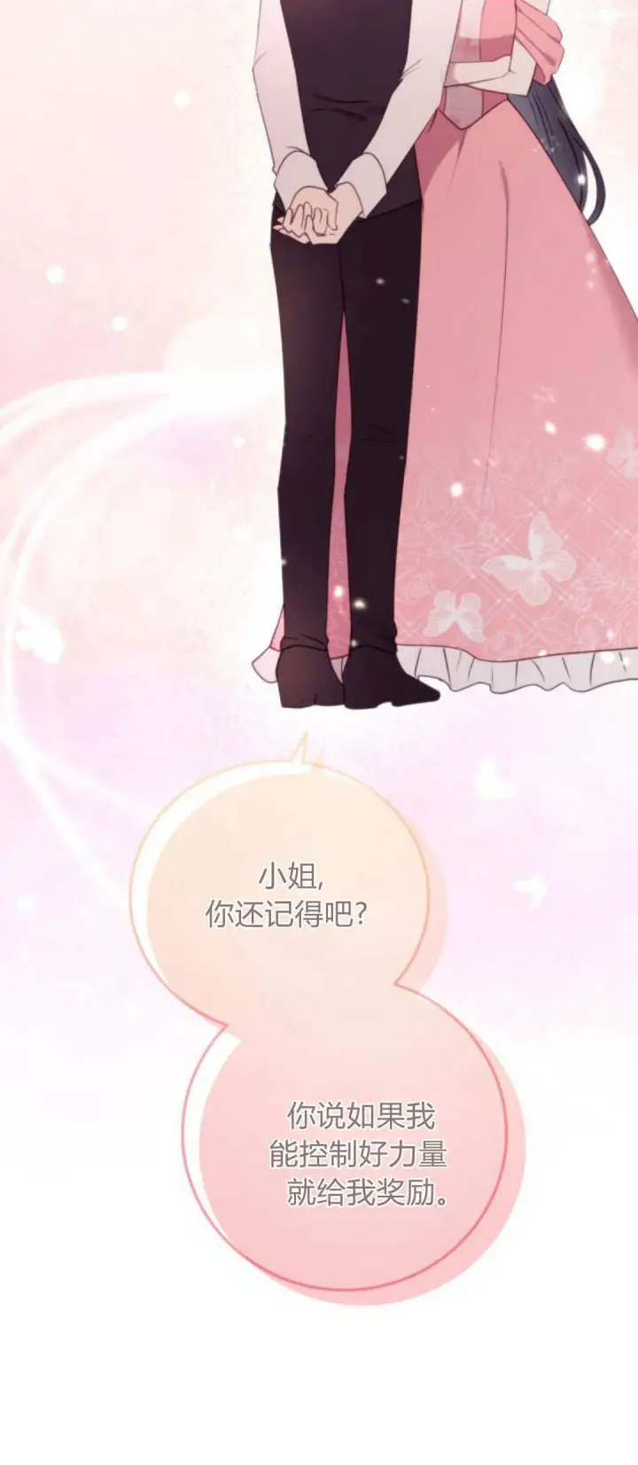 《恶女只想安静地生活！》第36话图70