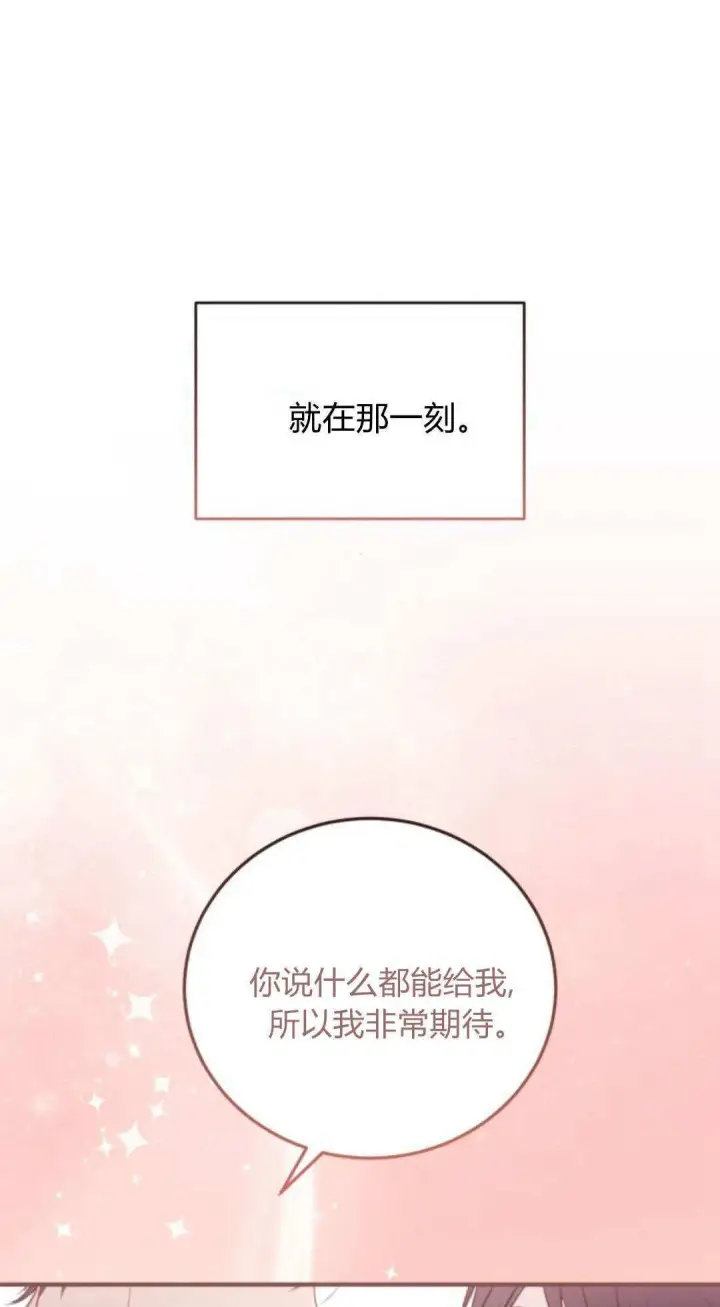 《恶女只想安静地生活！》第36话图71