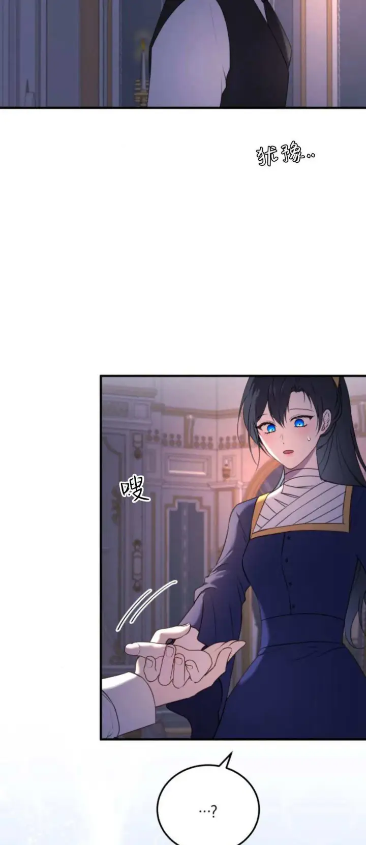 《恶女只想安静地生活！》第36话图8