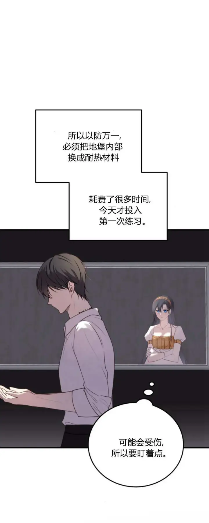 《恶女只想安静地生活！》第37话图10