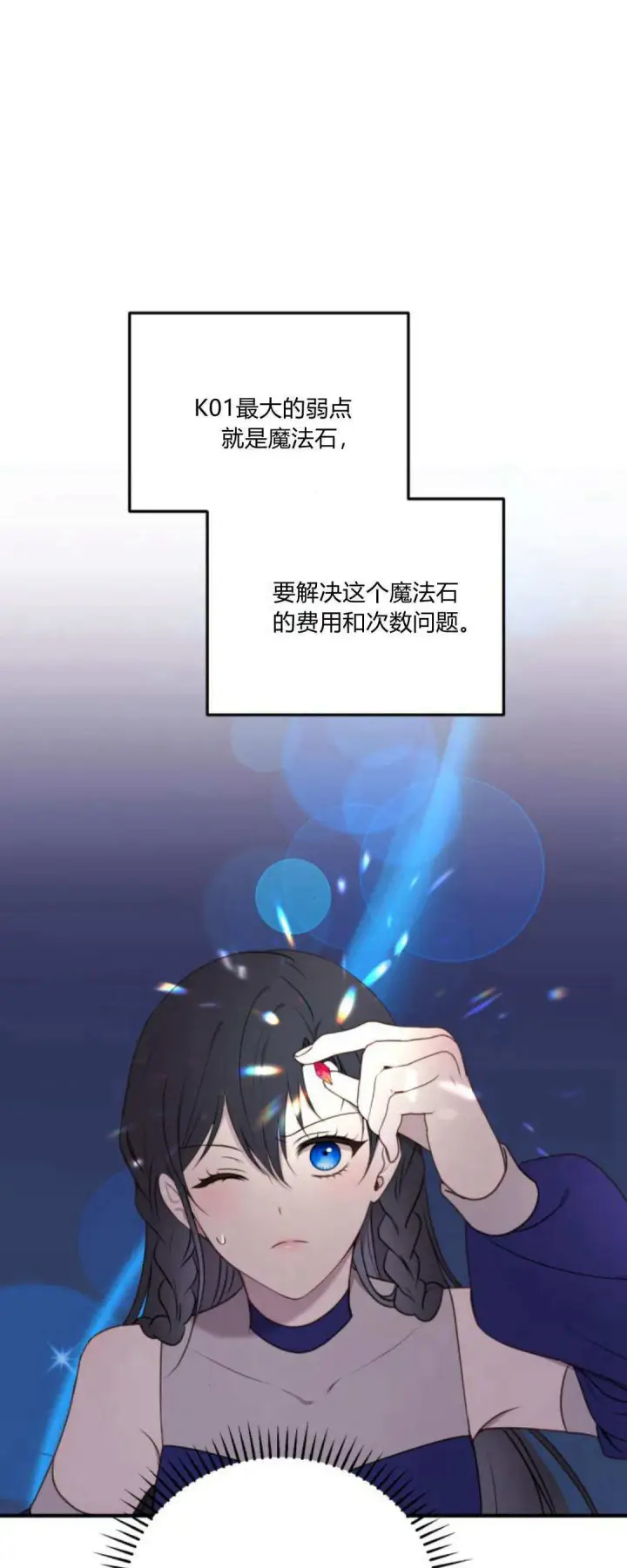 《恶女只想安静地生活！》第37话图2