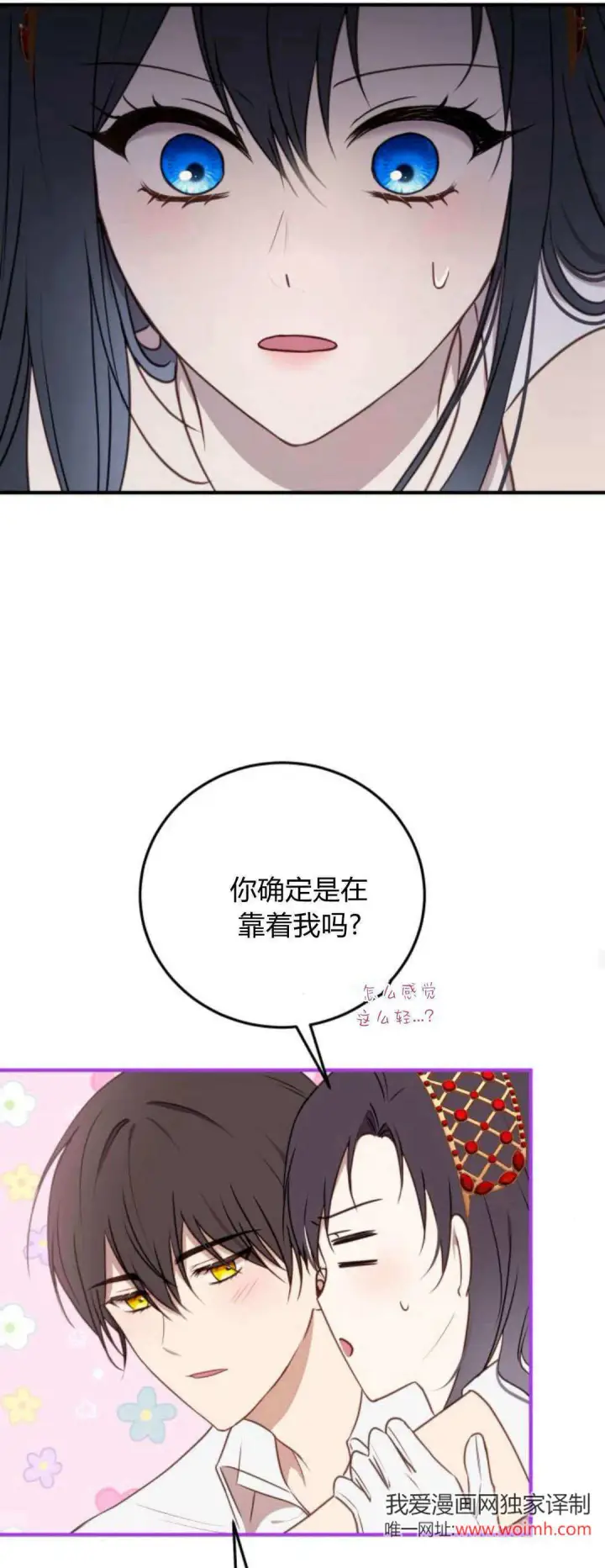 《恶女只想安静地生活！》第37话图24