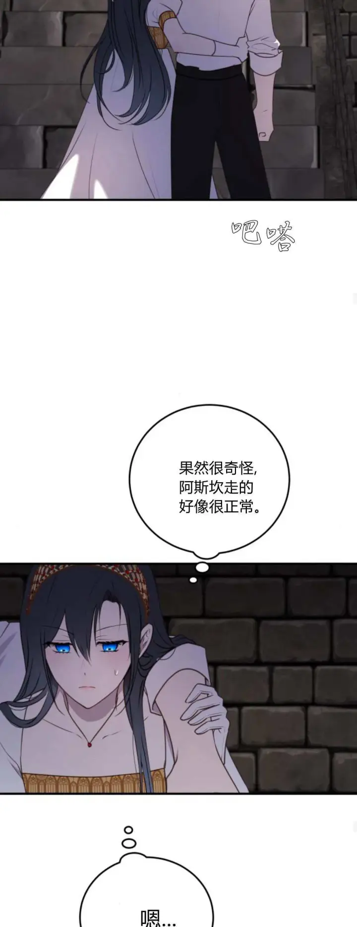 《恶女只想安静地生活！》第37话图26