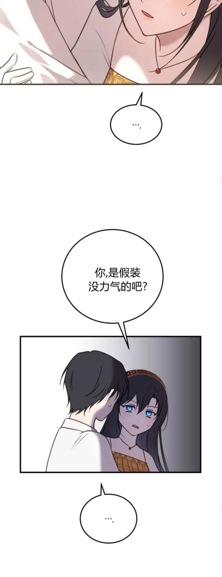 《恶女只想安静地生活！》第37话图30