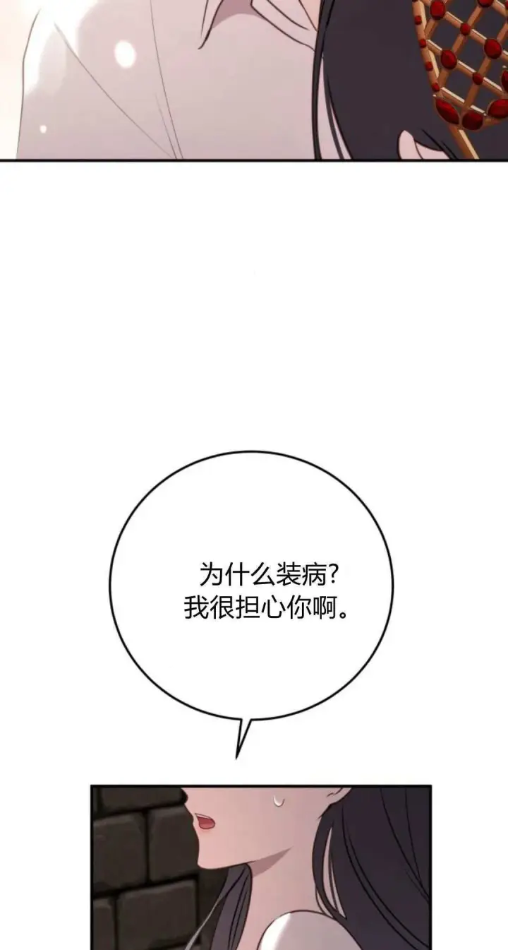 《恶女只想安静地生活！》第37话图32