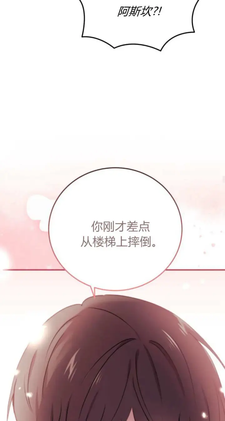 《恶女只想安静地生活！》第37话图35