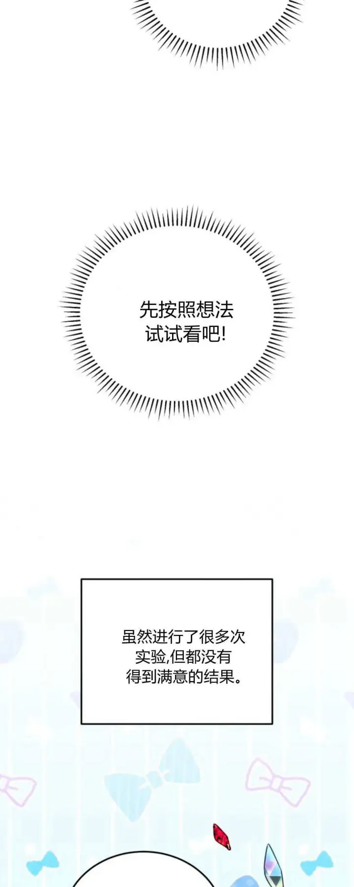 《恶女只想安静地生活！》第37话图4