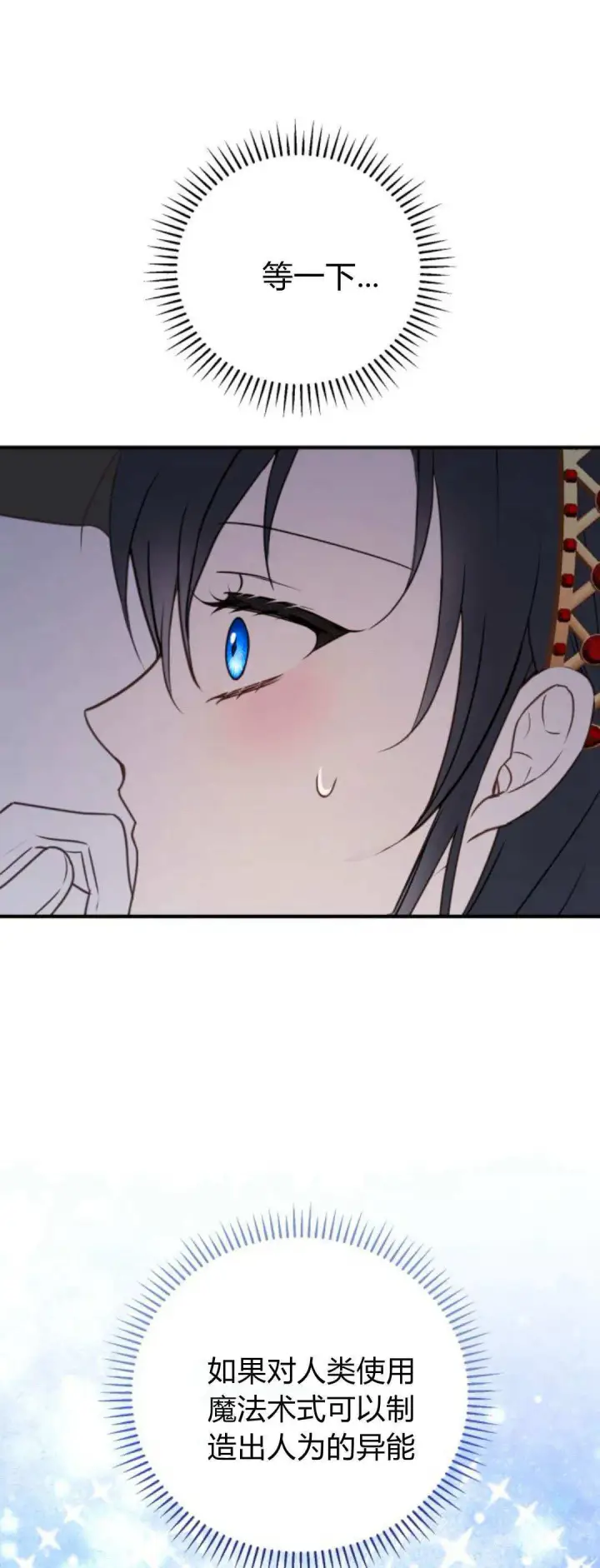 《恶女只想安静地生活！》第37话图41
