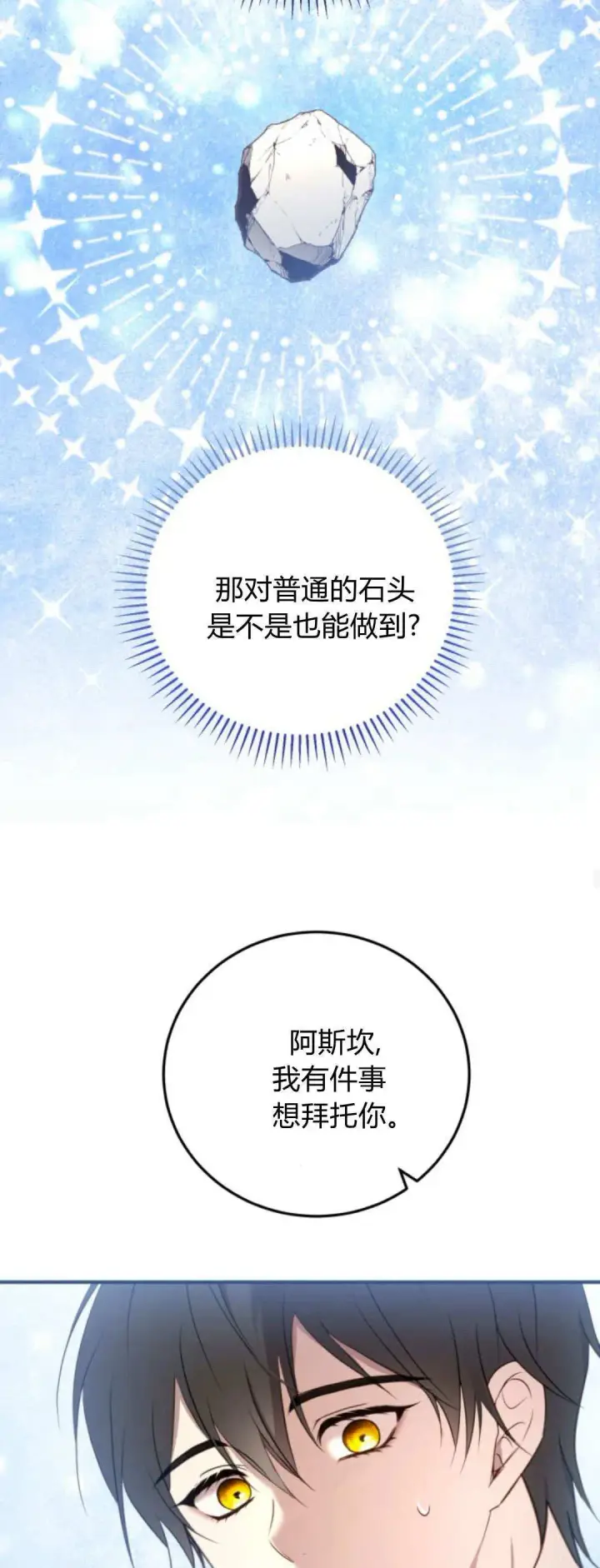 《恶女只想安静地生活！》第37话图42