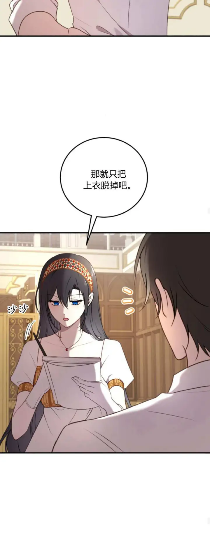 《恶女只想安静地生活！》第37话图45