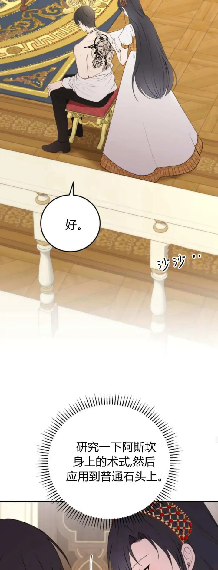 《恶女只想安静地生活！》第37话图48