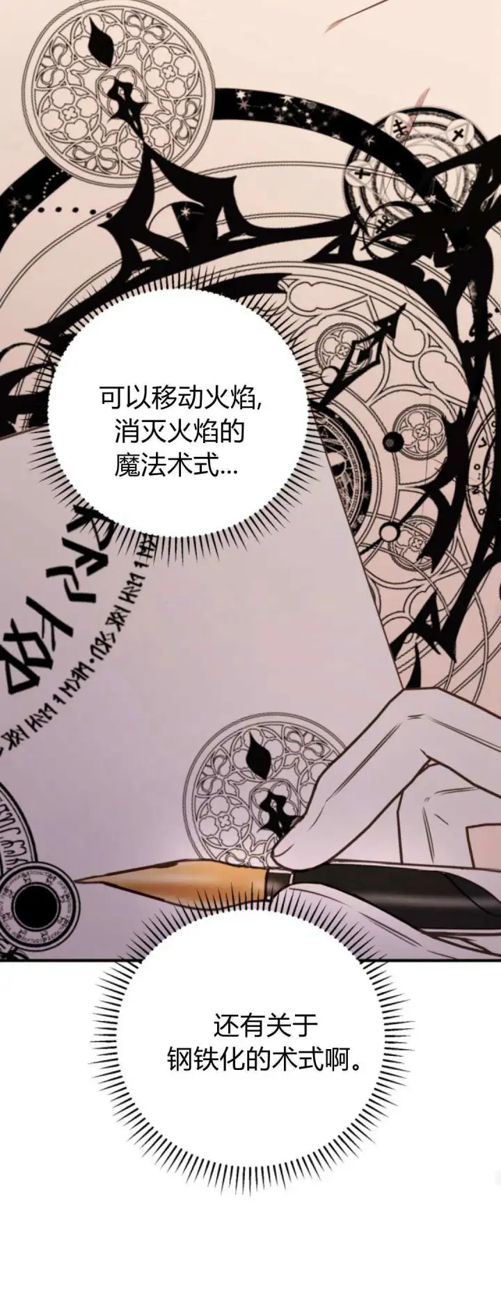 《恶女只想安静地生活！》第37话图50