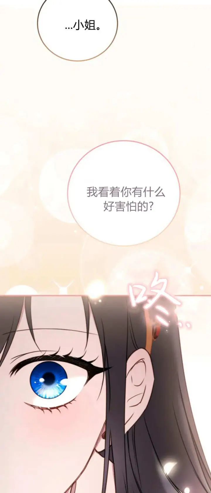 《恶女只想安静地生活！》第37话图59