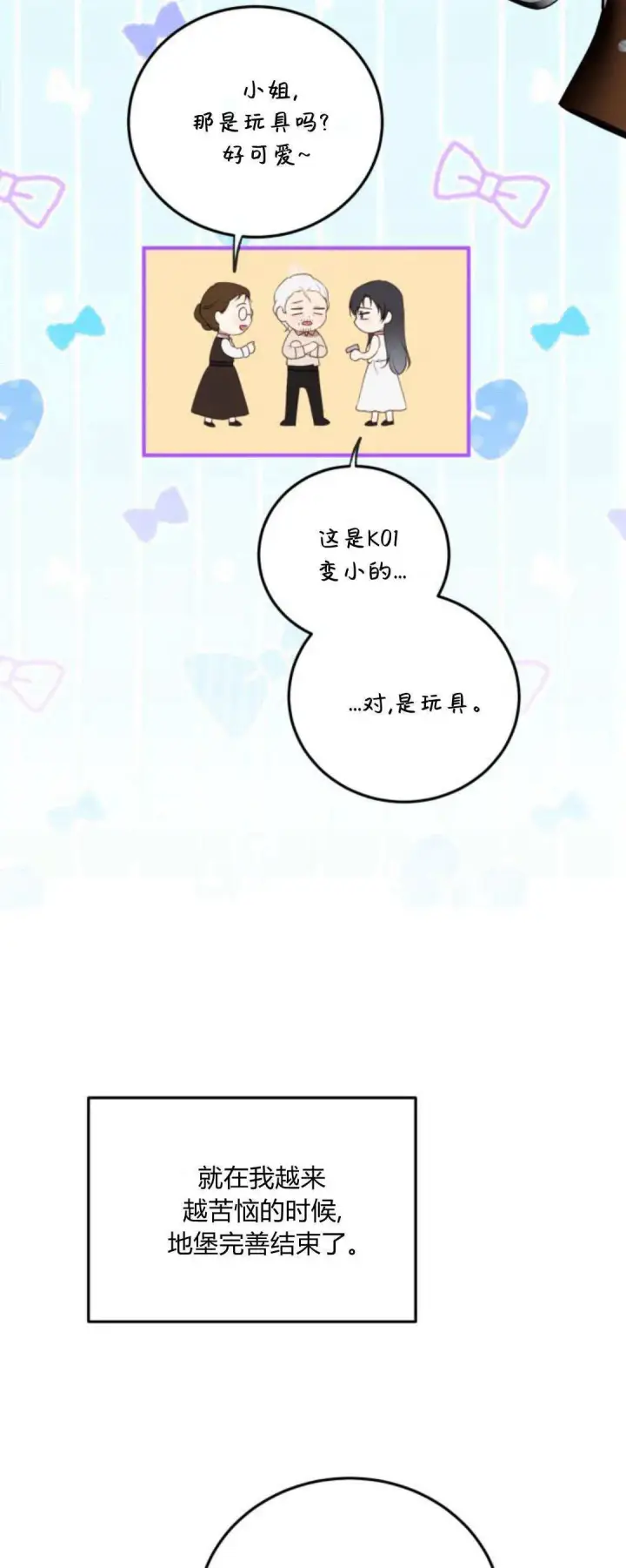 《恶女只想安静地生活！》第37话图6