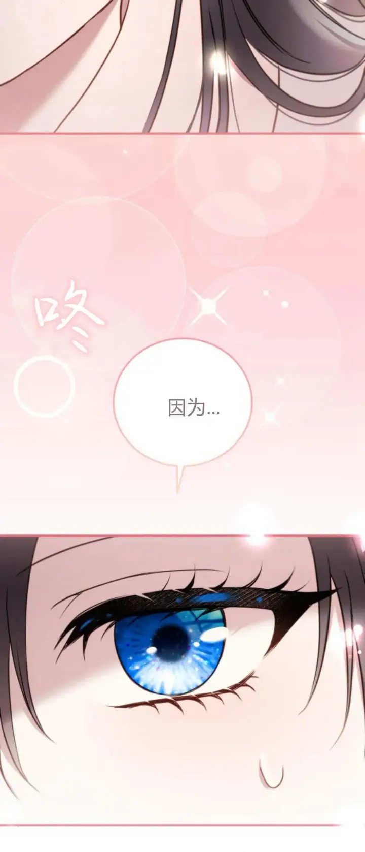 《恶女只想安静地生活！》第37话图60