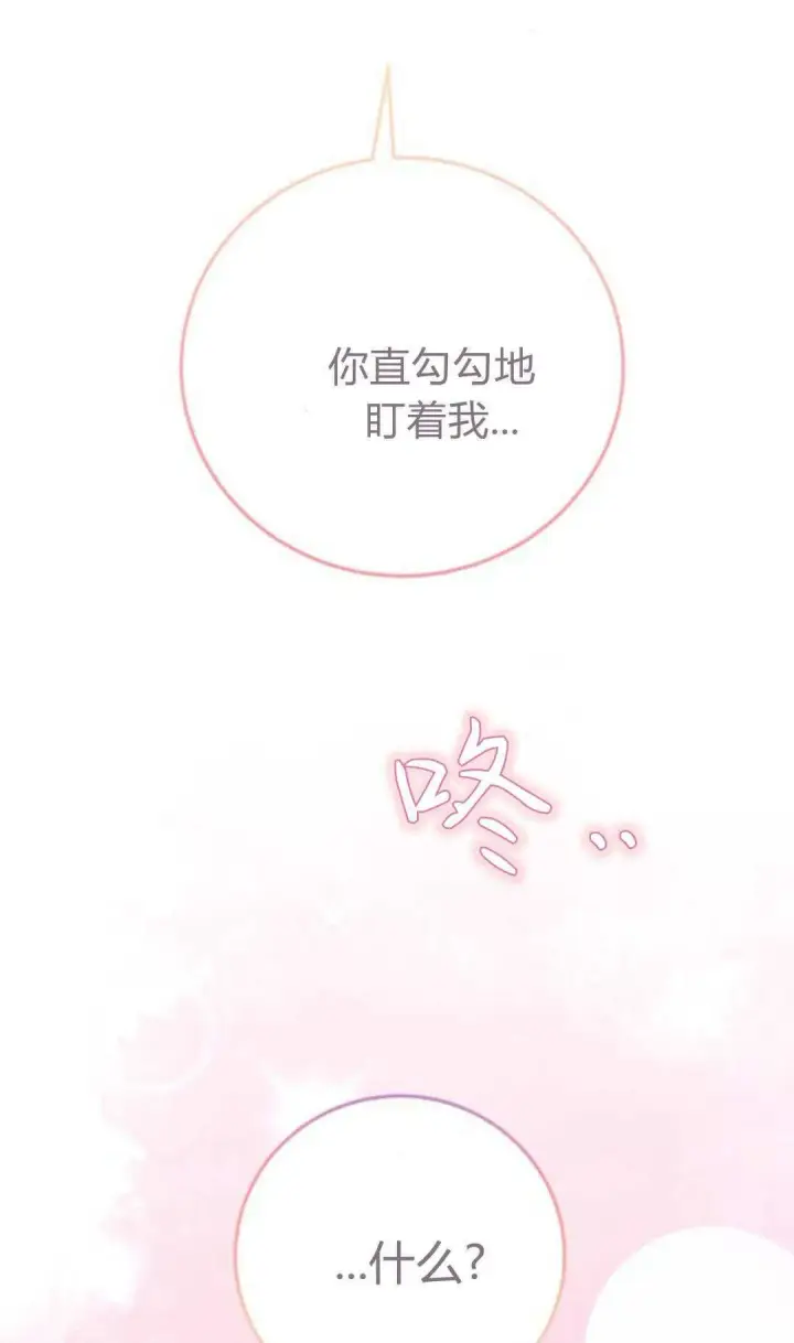 《恶女只想安静地生活！》第37话图61