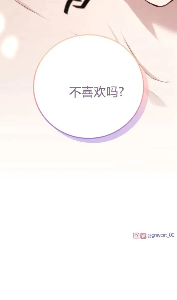 《恶女只想安静地生活！》第37话图65