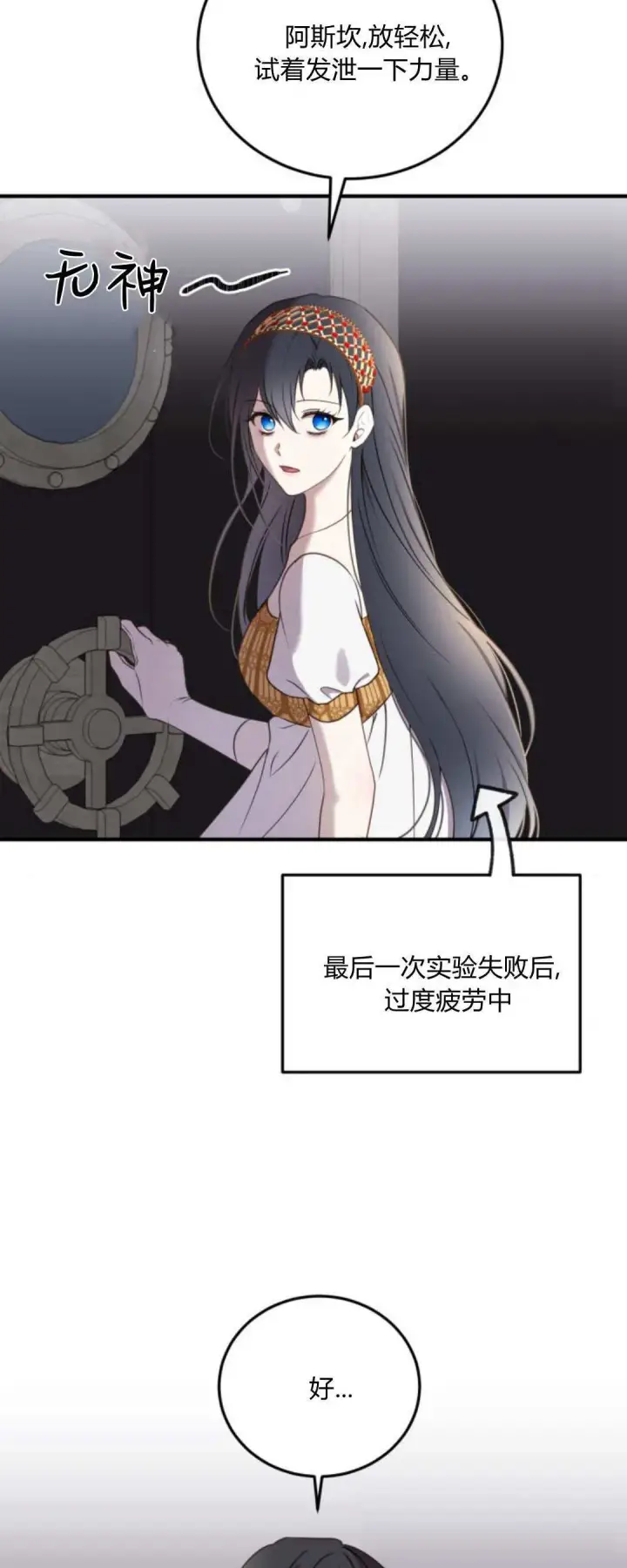 《恶女只想安静地生活！》第37话图7