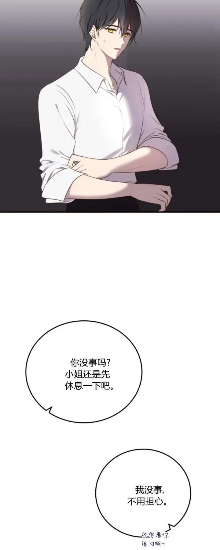 《恶女只想安静地生活！》第37话图8