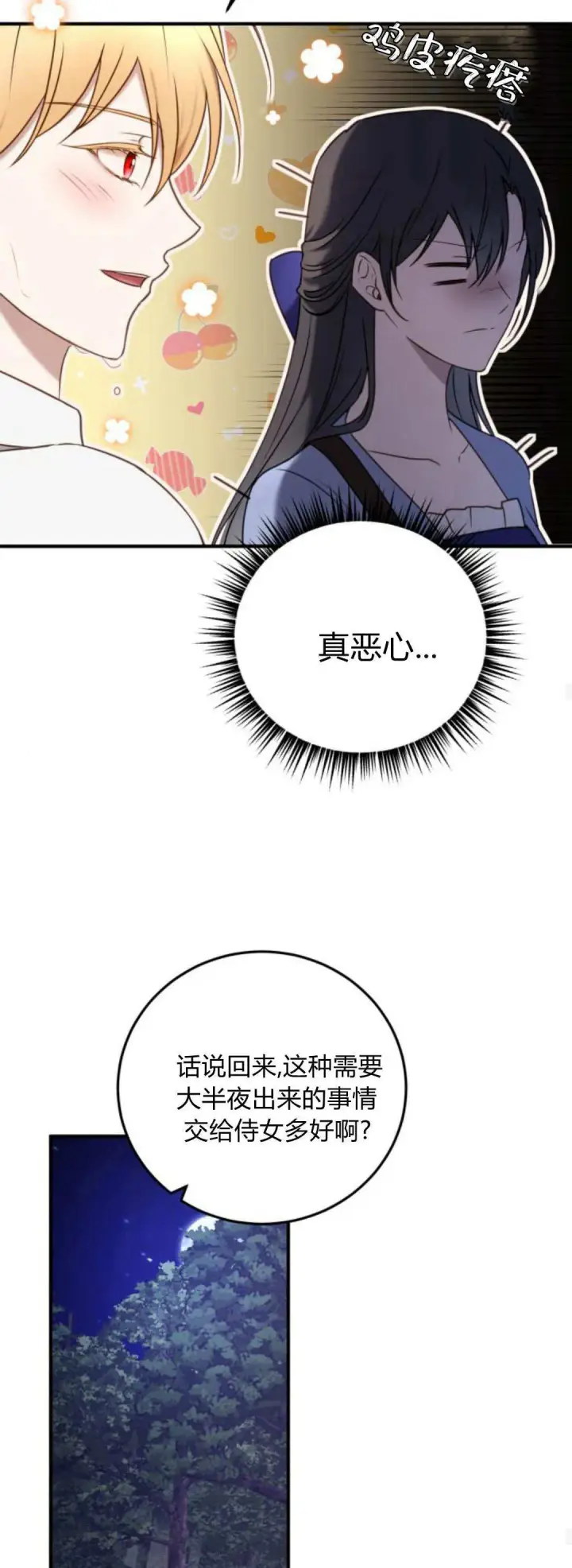 《恶女只想安静地生活！》第39话图16