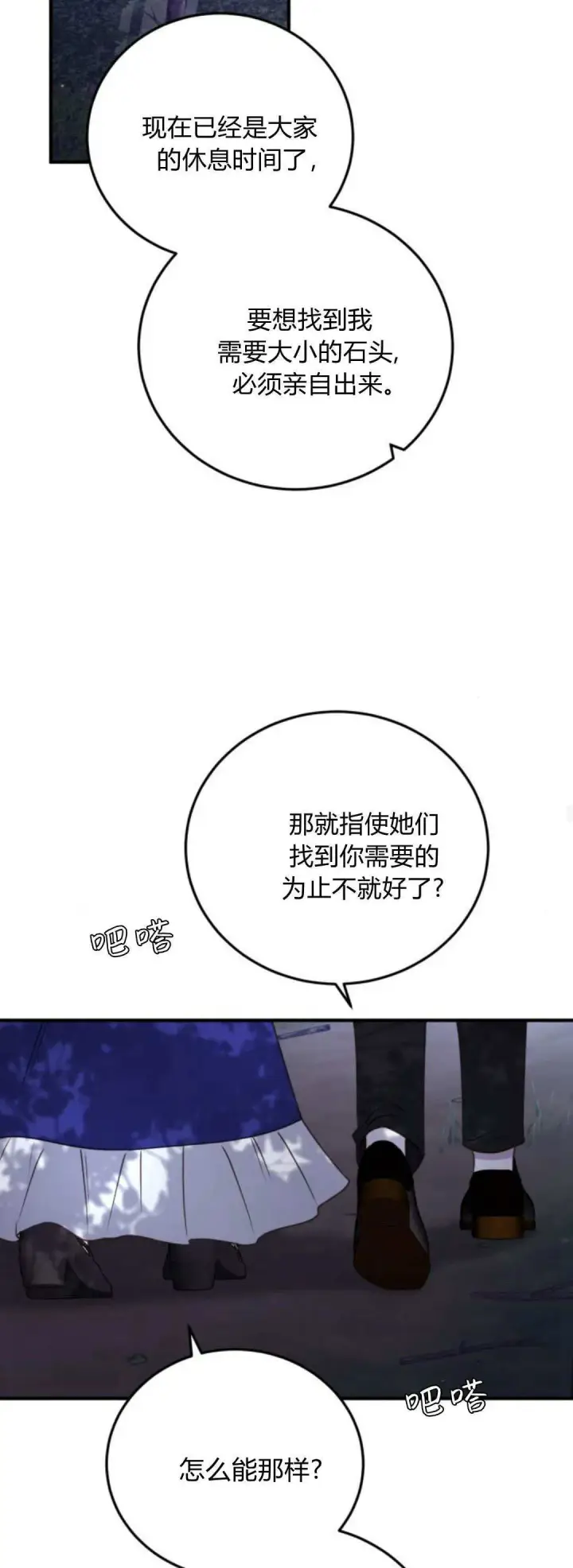 《恶女只想安静地生活！》第39话图17