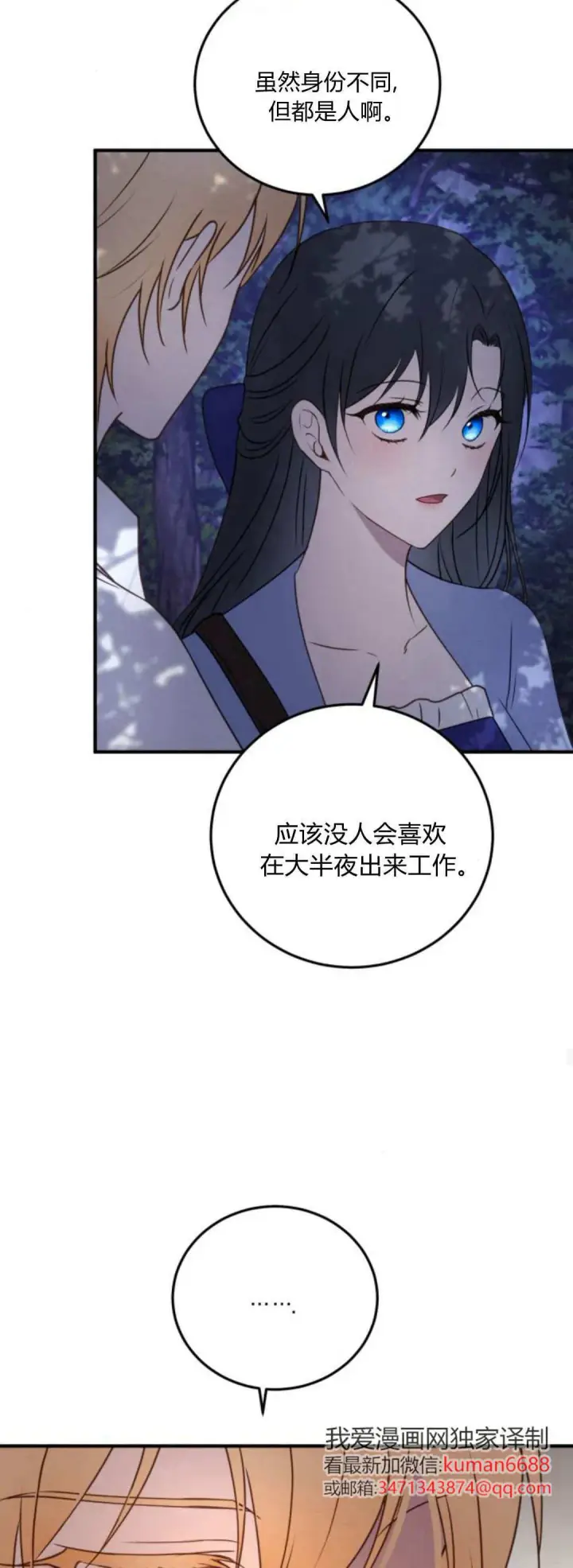 《恶女只想安静地生活！》第39话图19
