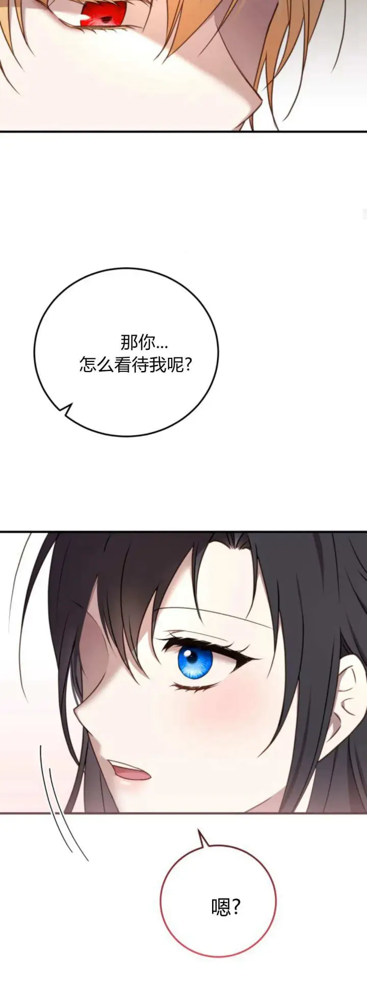 《恶女只想安静地生活！》第39话图20