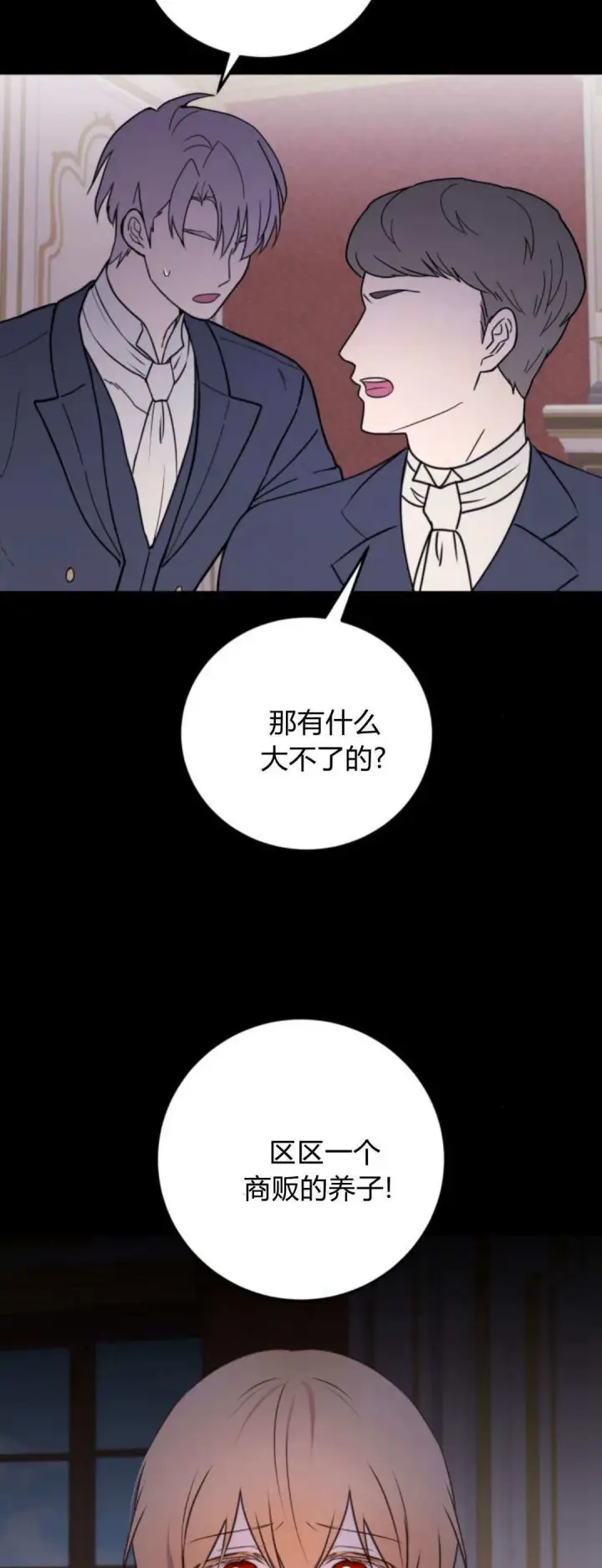 《恶女只想安静地生活！》第39话图24