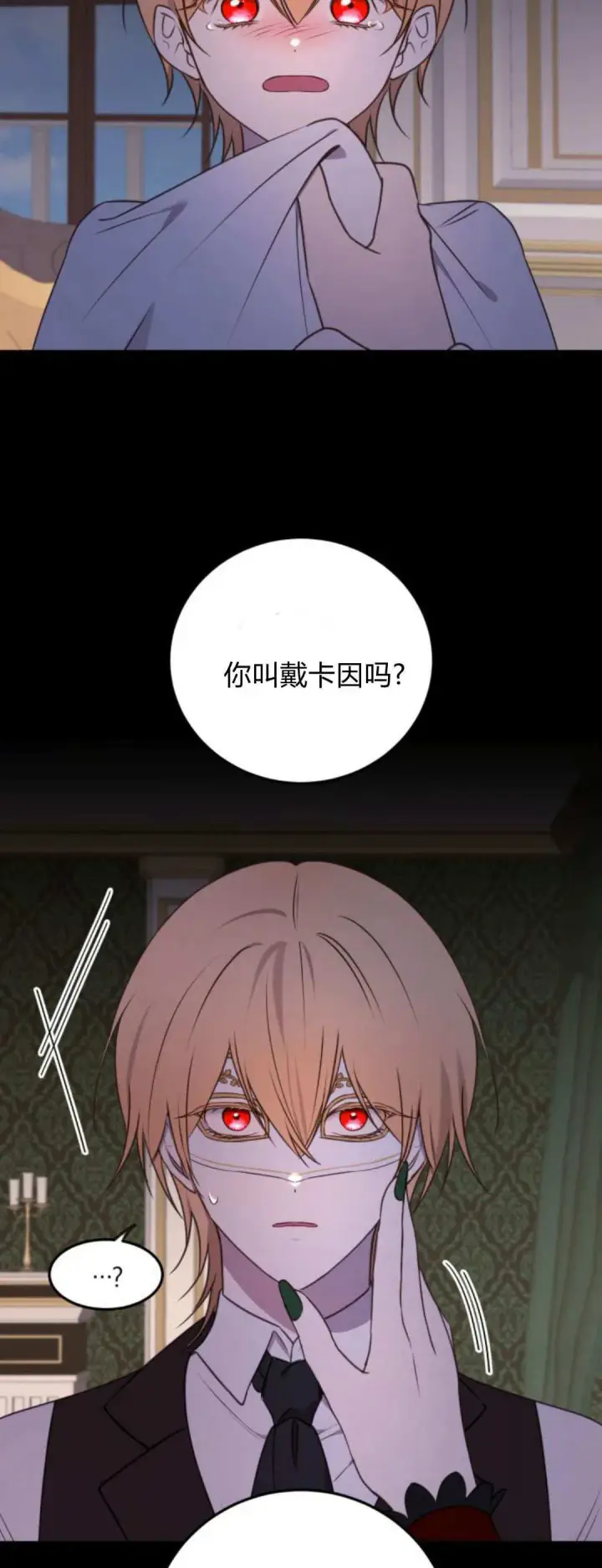 《恶女只想安静地生活！》第39话图25