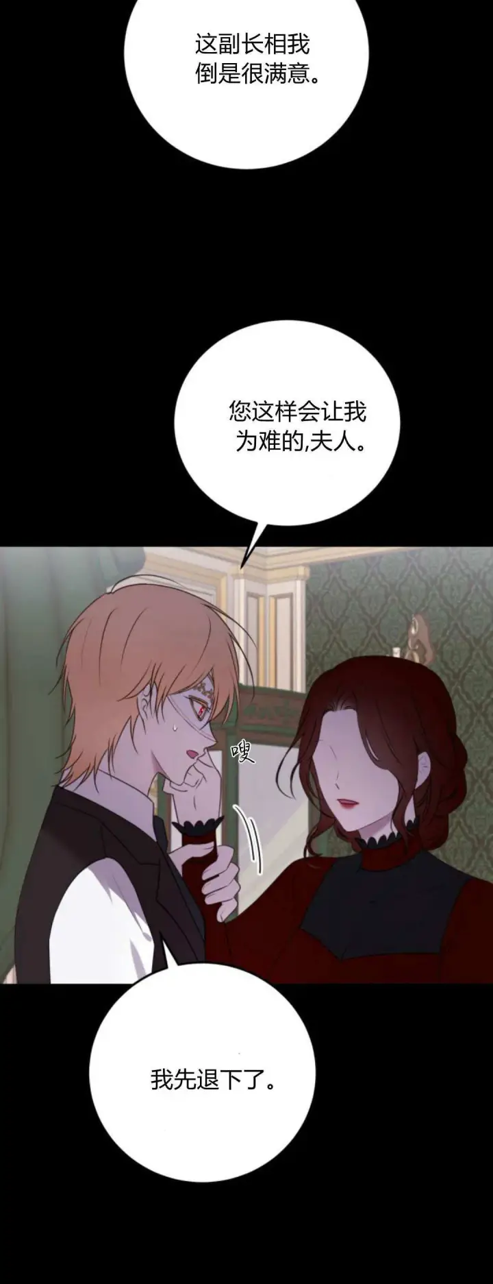 《恶女只想安静地生活！》第39话图26
