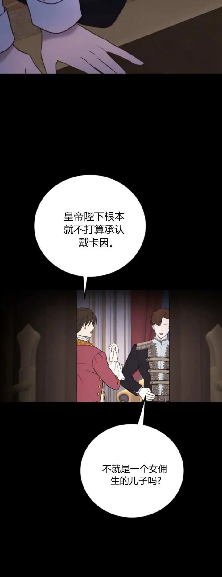 《恶女只想安静地生活！》第39话图29
