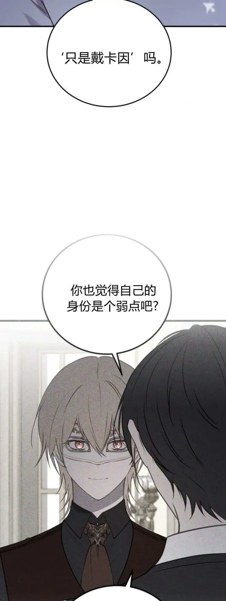 《恶女只想安静地生活！》第39话图33