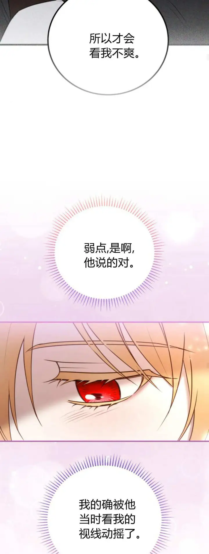 《恶女只想安静地生活！》第39话图34