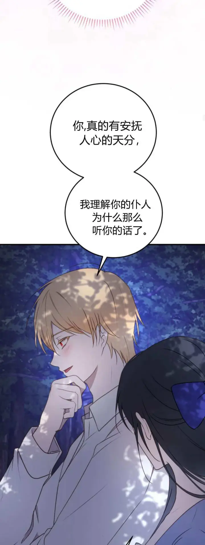 《恶女只想安静地生活！》第39话图35