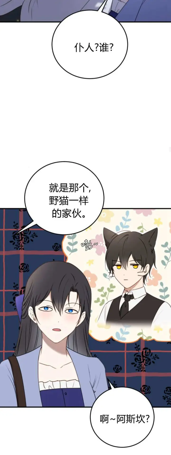 《恶女只想安静地生活！》第39话图36