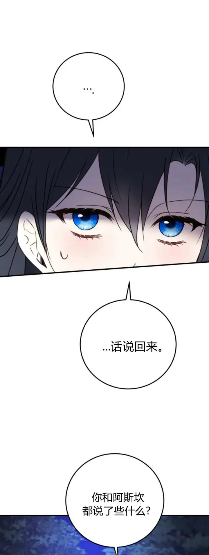 《恶女只想安静地生活！》第39话图37