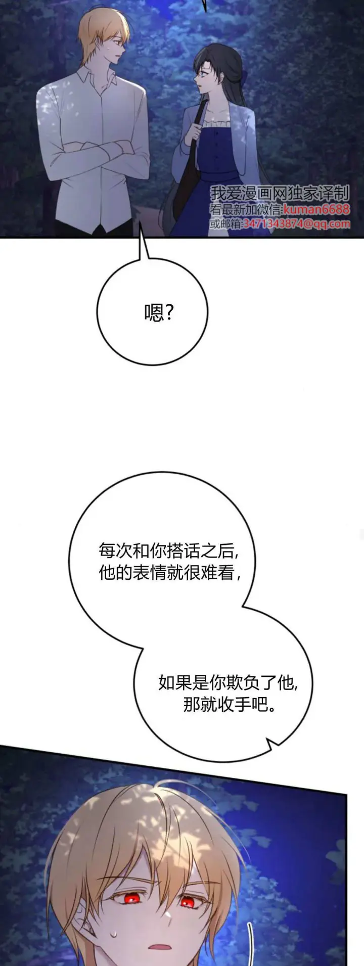 《恶女只想安静地生活！》第39话图38