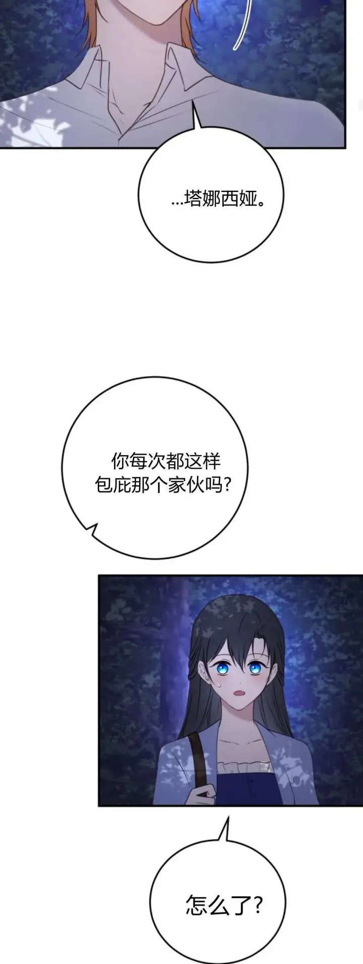 《恶女只想安静地生活！》第39话图39