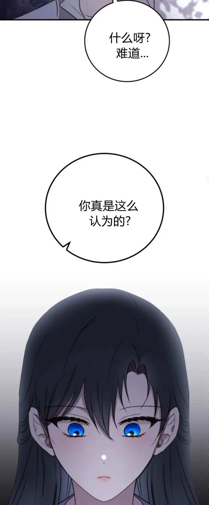 《恶女只想安静地生活！》第39话图43